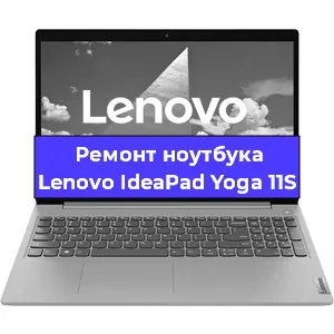 Ремонт ноутбуков Lenovo IdeaPad Yoga 11S в Самаре